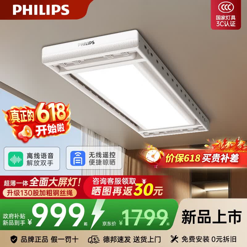 飞利浦（PHILIPS）智能晾衣架隐形超薄全自动升降电动晾衣架阳台嵌入式晒衣机衣服架 白SDR110-BB0【语音款】