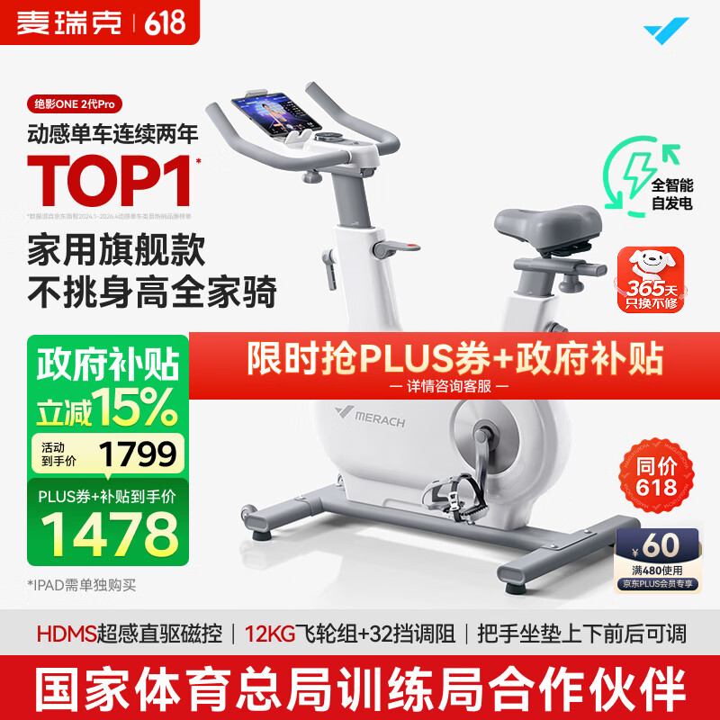 麦瑞克（MERACH）动感单车家用智能自发电健身器材室内自行车绝影ONE2代 MR-S10W4