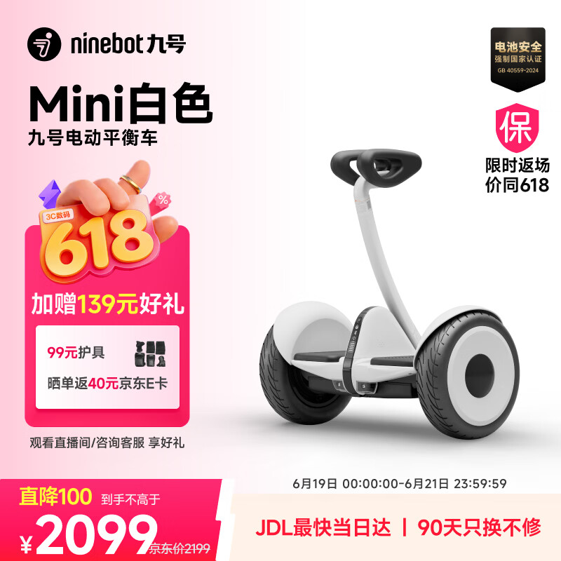 九号（Ninebot）电动平衡车Mini白色智能代步礼物长续航腿控成年人两轮电动车体感小九非燃动版Plus