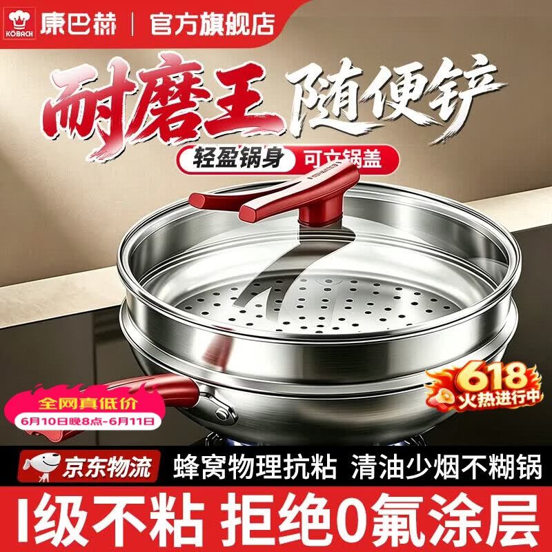 康巴赫炒锅不粘锅蜂窝锅家用304不锈钢炒锅不粘炒菜锅燃气灶电磁炉通用 蜂窝炒锅+铲+蒸笼三件套【适用4-6人】 32cm 国标I级不粘 | 烹饪无忧