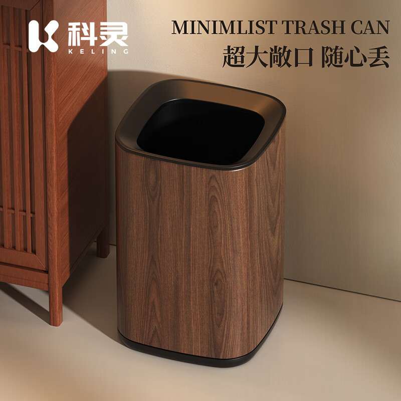 科灵胡桃木纹客厅垃圾桶家用卧室卫生间厕所无盖高档酒店商用简约轻奢 方圆斜口款 胡桃木纹 13L 【无盖敞口  客厅 厨房】 京东折扣/优惠券