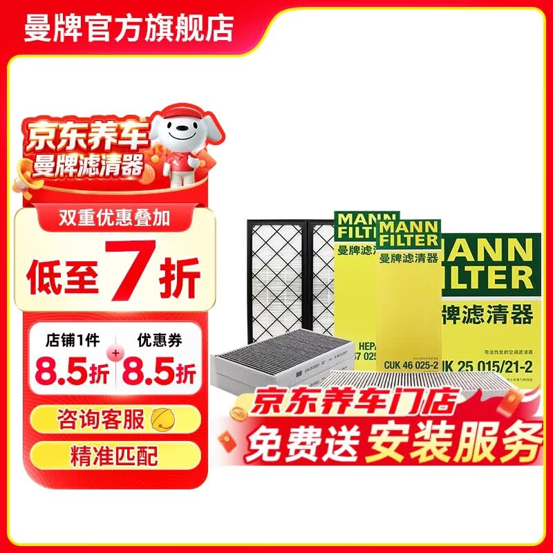 曼牌滤清器（MANNFILTER）空调滤芯格汽车保养滤清器适用特斯拉毛豆 整车套装 内置cuk+外置上下部【共6片】