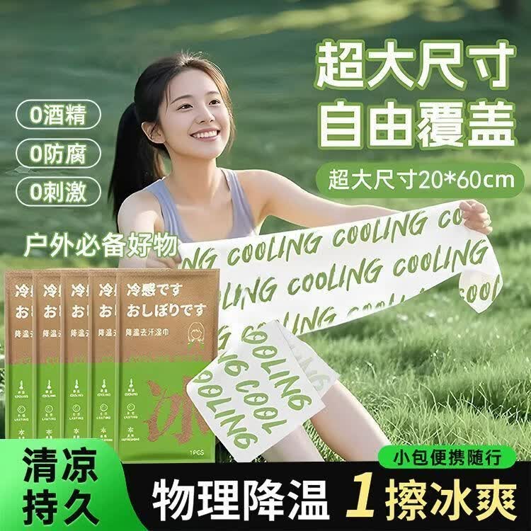 山头林村一次性冰毛巾冰爽冰巾一次性夏天清凉学生军训消暑运动便携吸汗清 Q冰爽湿巾【去汗去污：不黏腻】无需水洗 Q特惠活动：买一发六【6包装】擦汗