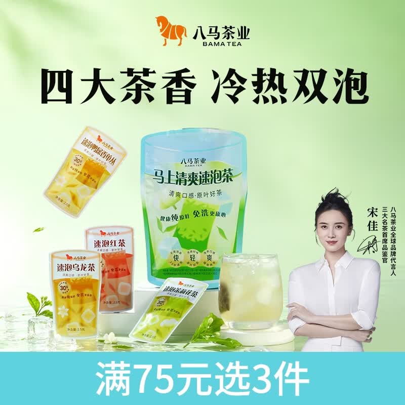 八马茶业冷泡茶红茶12包30g冷水即泡冷萃茶茉莉花茶办公室必备