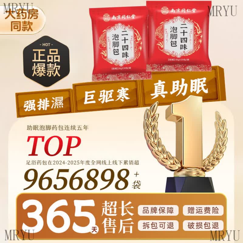 南京同仁堂安神助眠泡脚药包失眠多梦易醒安睡祛湿驱寒气艾草中药 【买5赠5】10袋 家庭装 | 四季必备 正品保障