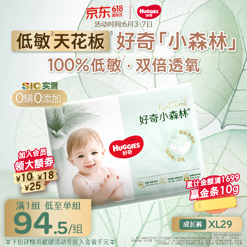好奇（Huggies）小森林拉拉裤XL29片(12-17kg)心钻【低敏天花板】