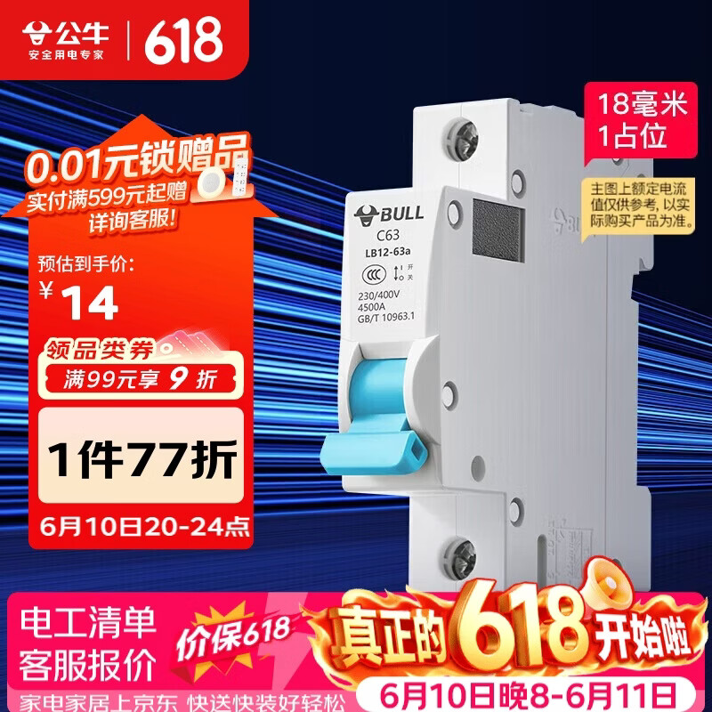 公牛（BULL）佳和LB12-63a空气开关 1P小型断路器 家用电源空开 1P32A