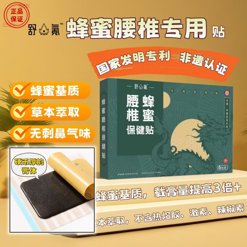 舒氪蜂蜜颈椎肩周腰椎膝盖疼痛专用膏药贴中国发明专利纯草本萃取 腰椎专用蜂蜜膏贴/6贴/一盒 蜂蜜基质  纯草本萃取