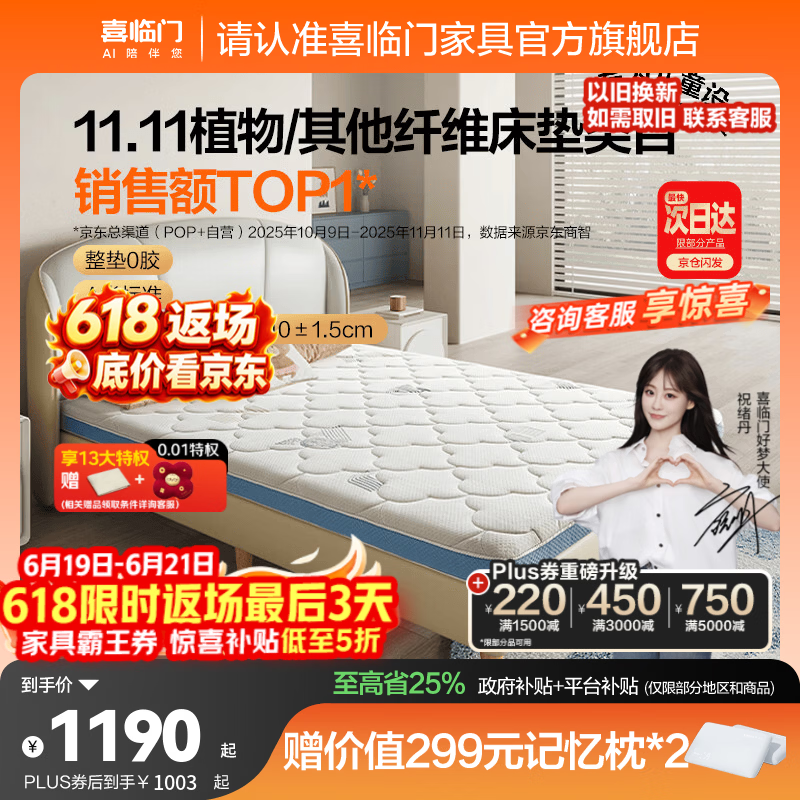 喜临门母婴适用 诺蓝国补偏硬支撑脊椎黄麻 A类亲肤面料 双核抗菌防螨床 诺蓝10H 【0胶升级/部分京仓闪发】-厚10cm 1.5*2米（注意尺寸）