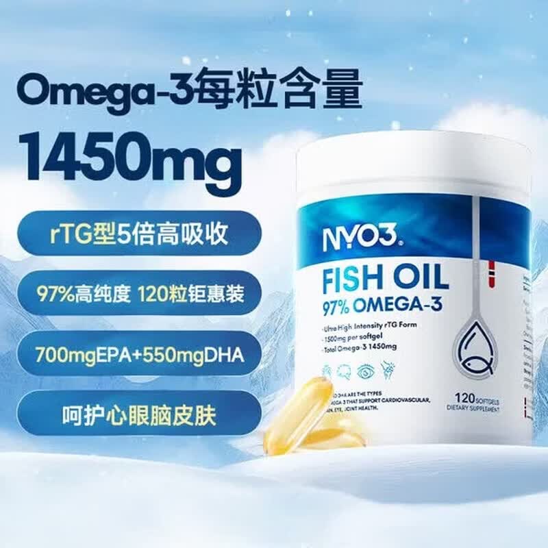 NYO3挪威进口97%高纯度含量rTG型深海鱼油omega3胶囊白金罐120粒 【行业爆款】 120粒*1瓶