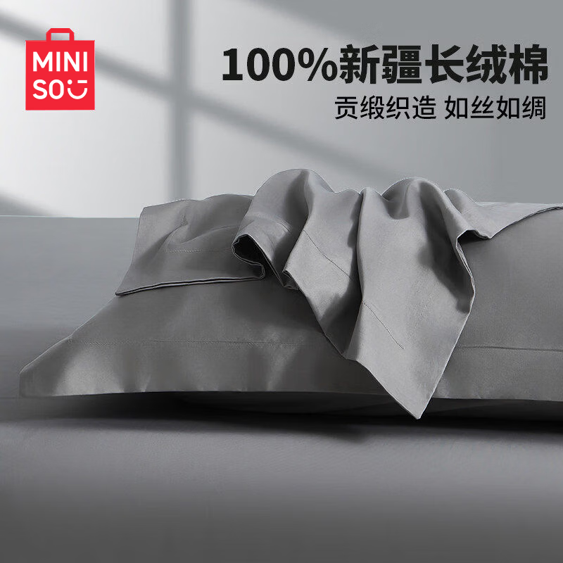 名创优品（MINISO）全棉轻奢枕头套一对装高级感全棉48x74cm单个枕芯套 miniso-深灰【单只装】 48cmX74cm