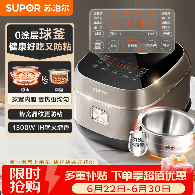 苏泊尔（SUPOR）【价保618】电饭煲0涂层球釜IH加热大容量4升3-4人家用不锈钢多功能智能电饭锅SF40HC2984
