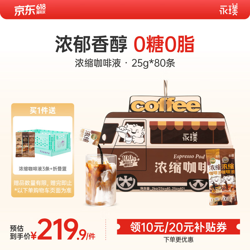 永璞无糖浓缩咖啡液0脂速溶黑咖美式拿铁醇厚+平衡口感25g*80条