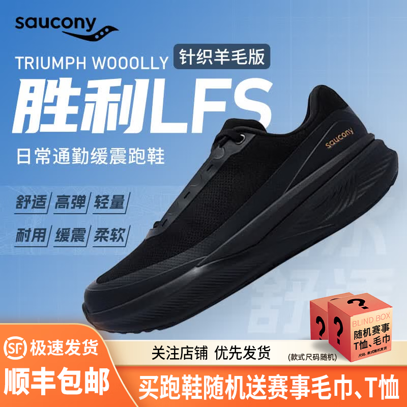 SAUCONY 彭于晏同款索康尼胜利LFS缓震跑步鞋通勤轻量运动鞋 汇跑体育 S28288-3 黑色-WOOOLY-男女 41