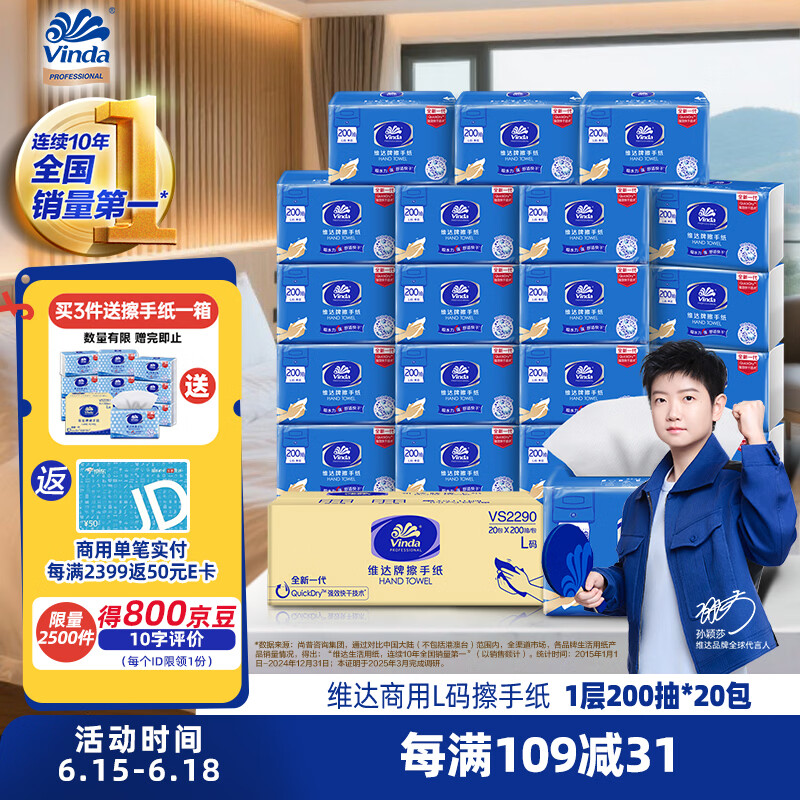维达擦手纸单层200抽*20包L码 商用酒店洗手间商场 新旧随机VS2290