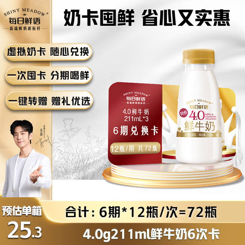 【自营】每日鲜语4.0g鲜奶Plus会员254元/72瓶