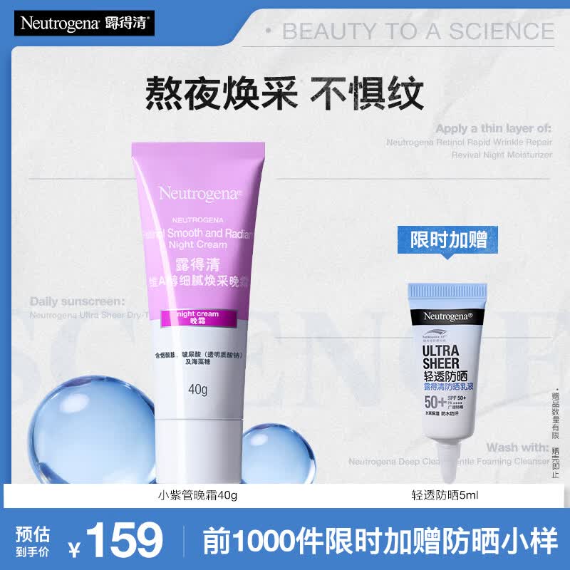 露得清（Neutrogena）小紫管维A醇面霜早C晚A晚霜40g焕采保湿抗皱淡纹生日礼物送女友