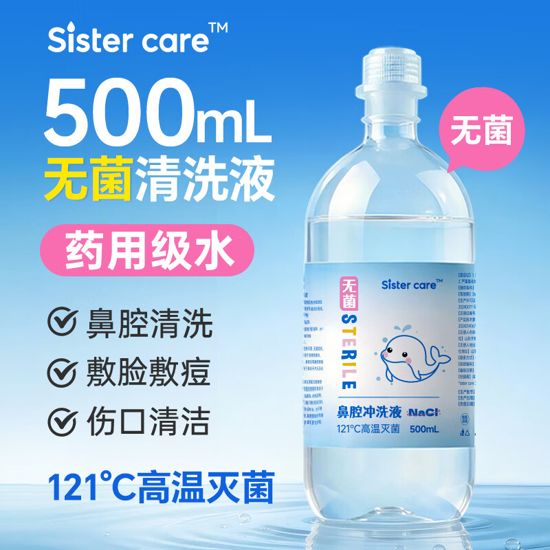 sister care无菌生理盐水婴儿鼻腔清洗医用海盐水敷脸洗鼻氯化钠清洗液500mL