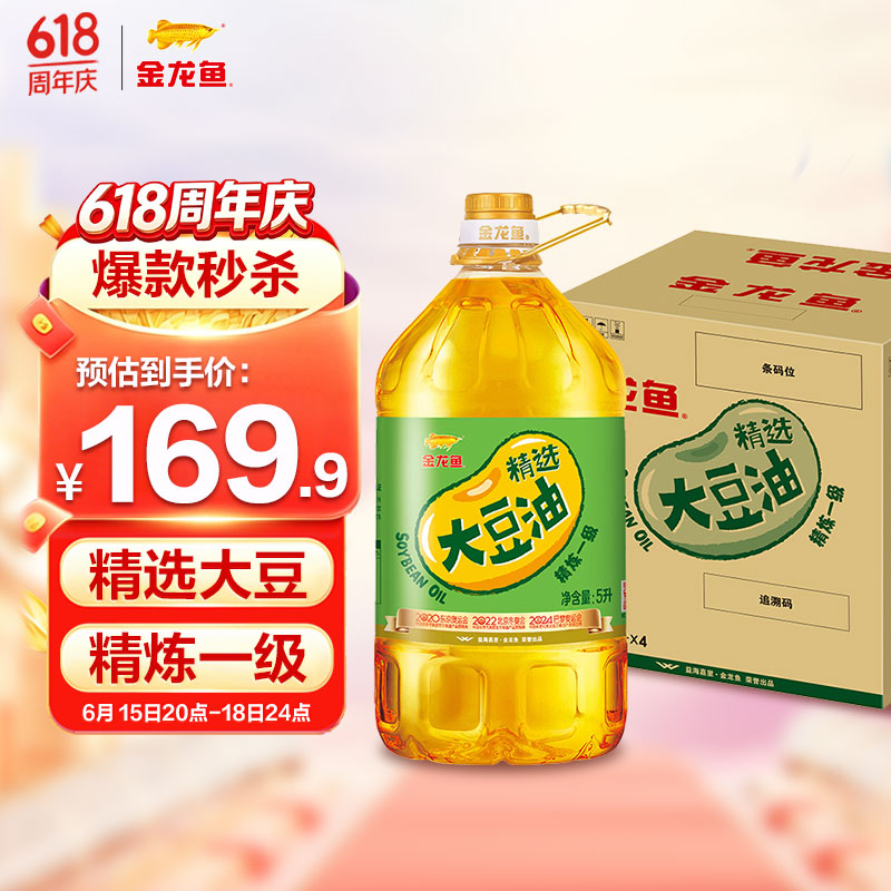 金龙鱼 食用油 精选大豆油5L*4箱装 家用商用整箱