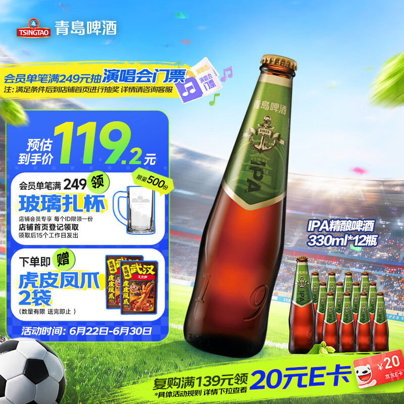 青岛啤酒（TsingTao）精酿啤酒 IPA印度淡色艾尔啤酒330ml*12瓶 整箱装