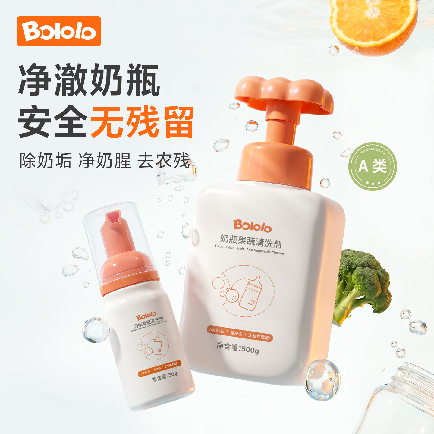波咯咯（bololo）婴儿奶瓶清洗剂 果蔬清洁剂 宝宝用泡沫洗洁精 2瓶装 奶瓶清洗剂 500ml/瓶（囤货装）
