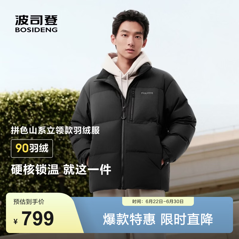波司登（BOSIDENG）羽绒服男款时尚休闲短款立领防风百搭休闲加厚保暖外套 黑色|8056 XS 165/88A 体重约120斤以内