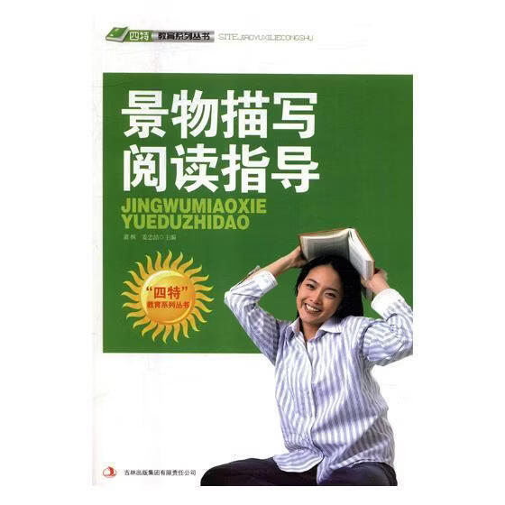 景物描写阅读指导萧枫工业技术9787546387093 阅读课中小学教学参考资料