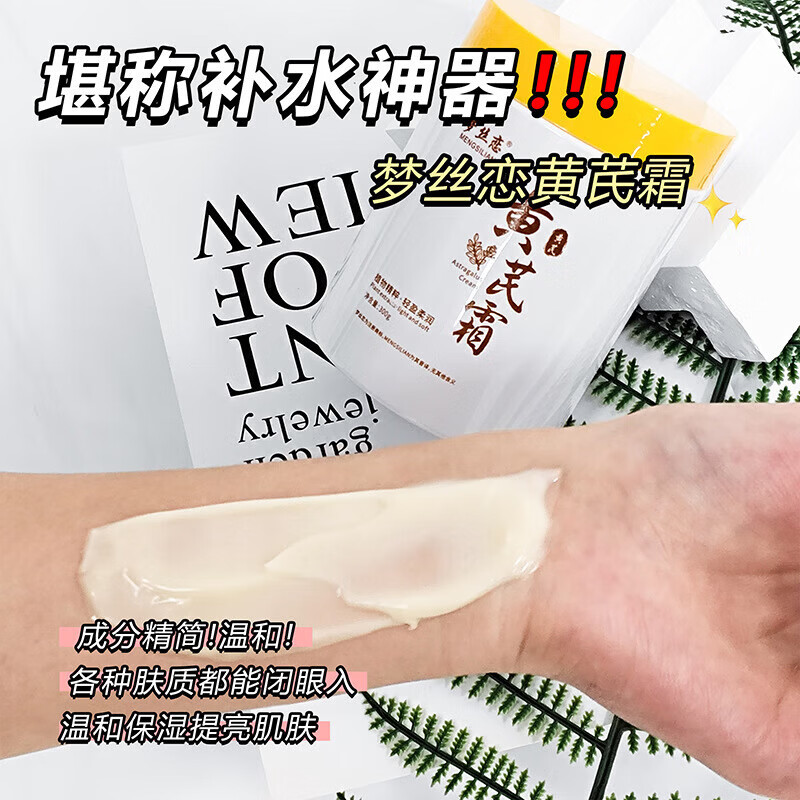【好物优选】素颜霜【经典】黄芪霜提亮嫩白保湿肌肤滋润300g 【老牌经典国货】黄芪霜300g*1瓶