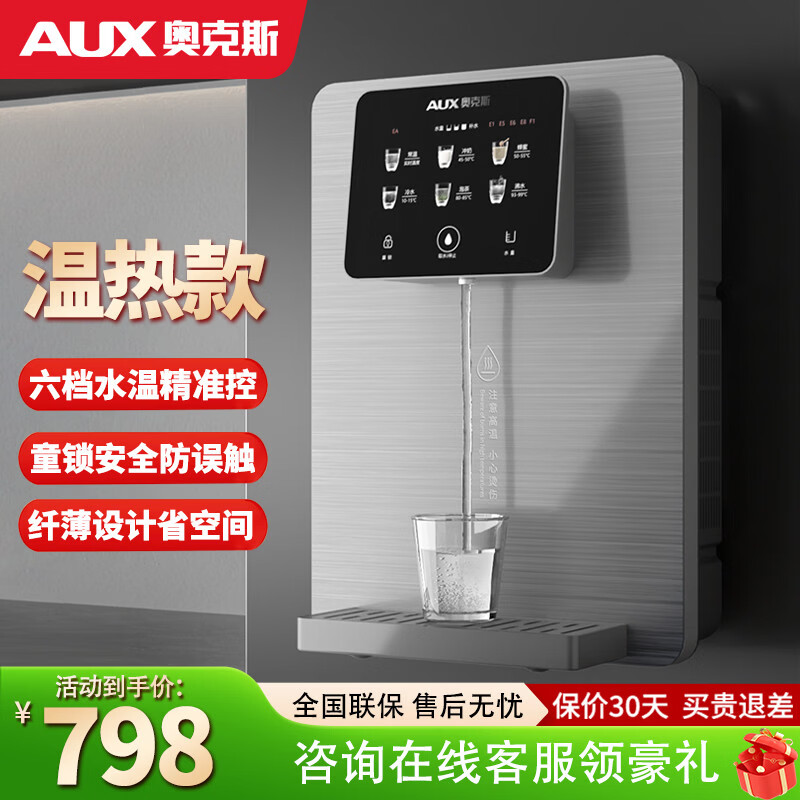 奥克斯（AUX）管线机壁挂式饮水机净水器伴侣家用直饮一体机多功能制热制冷餐边柜嵌入式全通量全水路杀菌净饮机 【适配净水器】温热款-灰色
