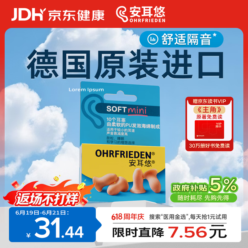 安耳悠 隔音耳塞 防噪音睡觉睡眠专用学习防呼噜 德国进口 肤色小号 5副
