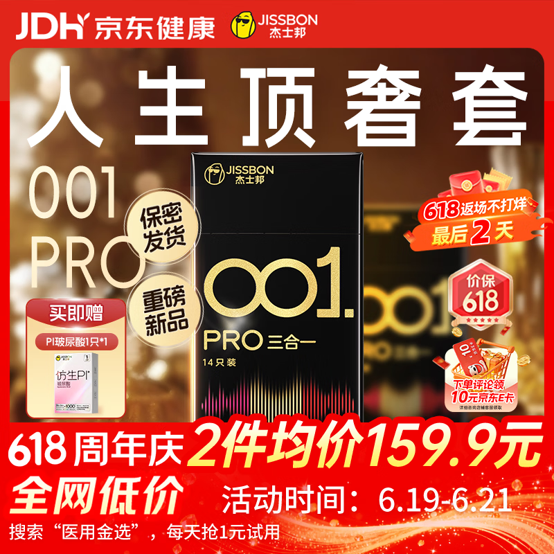 杰士邦避孕套超薄001裸感PRO黑金三合一14只安全套套隐形裸计生情趣byt