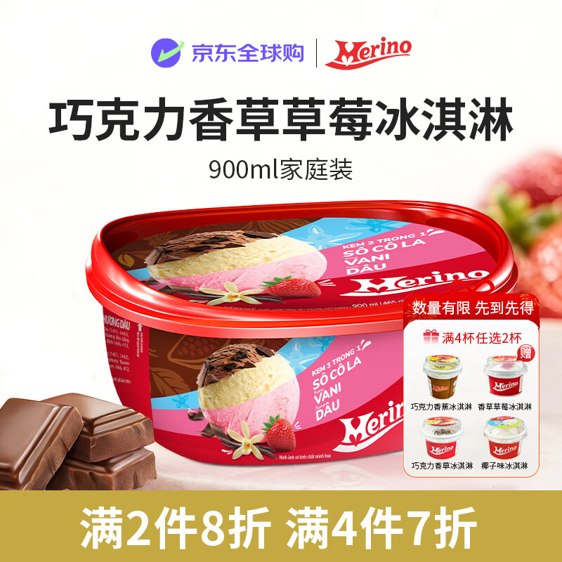 Merino香草&巧克力&草莓三合一冰淇淋900ml越南原装进口盒装冰激凌
