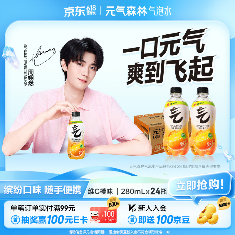 元气森林0糖0脂0卡 维C橙味气泡水 280mL*24瓶 碳酸整箱