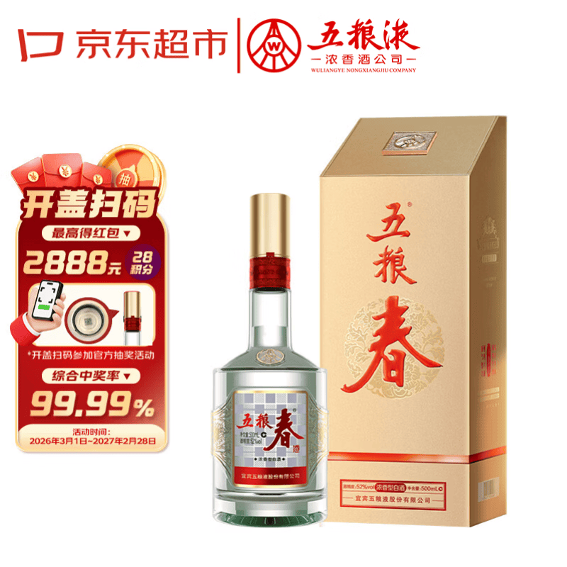 五粮春 4件 550元 - 86线报