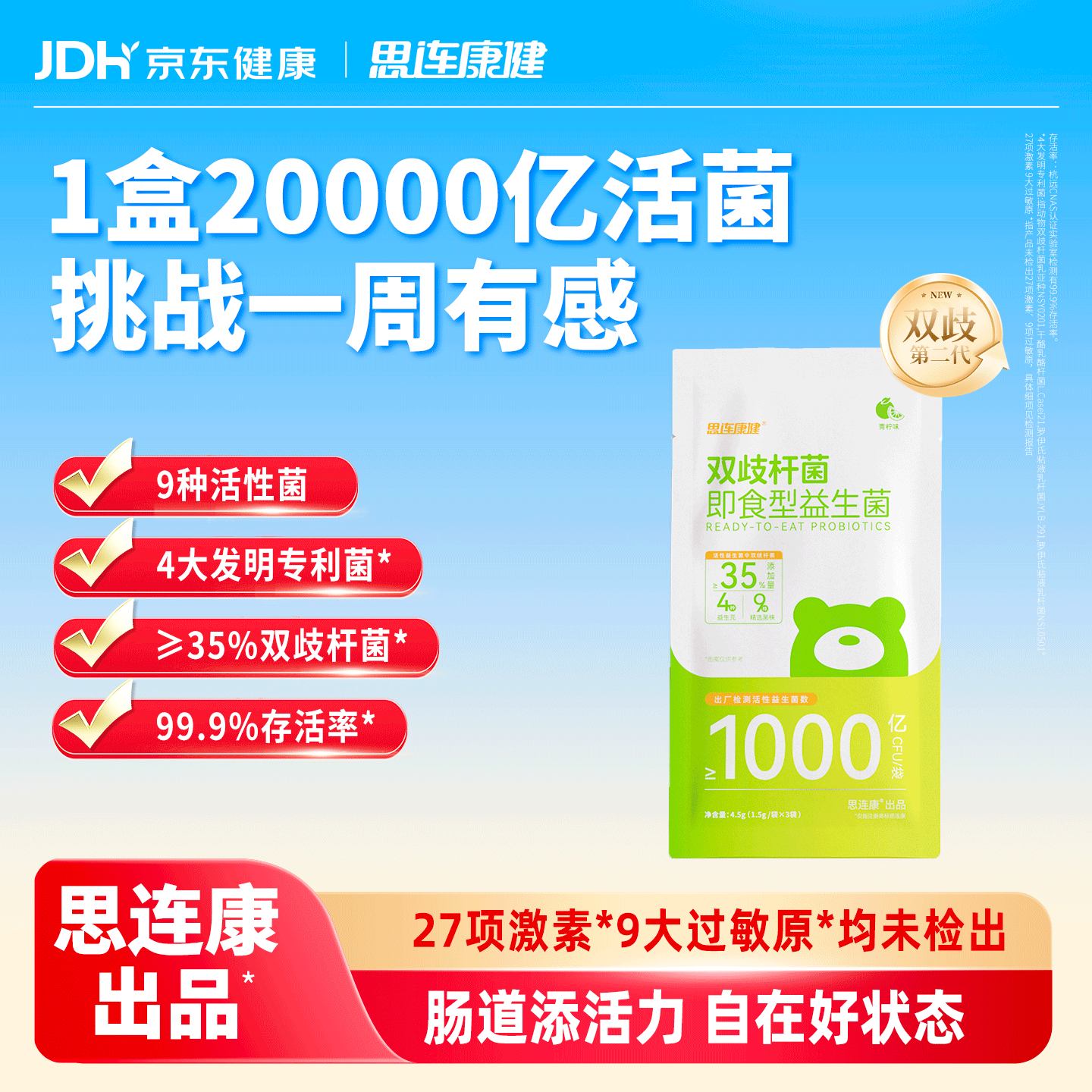 思连康健肠道肠胃双歧杆益生菌试用装3条 成人益生菌