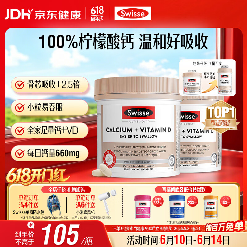 Swisse斯维诗钙 维生素D迷你钙片中老年成人孕妇 柠檬酸钙300片*2瓶