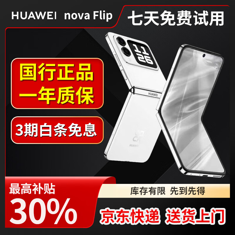 华为（HUAWEI）nova Flip小折叠手机新款轻薄可靠鸿蒙AI趣玩5000万悬停自拍国行智能机翻盖折叠屏  【nova Flip】零度白 12GB+256GB【快充套装】 支持7天试用赠送蓝牙耳机