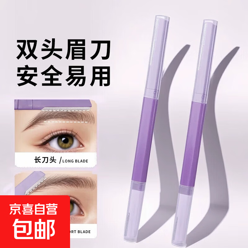 修眉刀女专用双头微距眉刀修眉神器安全型防刮伤剃眉刀新手初学者 全新升级款 双头修眉刀【3个装】微距护网/锋利耐用