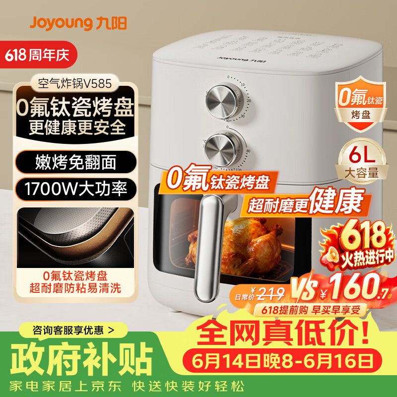 九阳（Joyoung）【价保618】免翻面 蒸汽嫩炸0氟钛瓷烤盘空气炸锅6L大容量家用实用蒸烤炸一体可视大视窗KL60-V585
