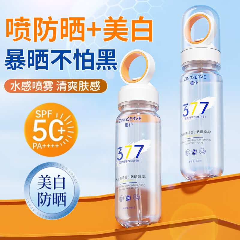 沝美博士(DR.ZHUIMER)377防晒喷雾高倍隔离防紫外线防护美白三合一防水防汗提亮肤色 377防晒喷雾SPF50PA+++ *2支180ml