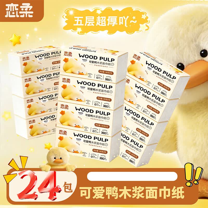 恋柔抽纸加厚5层大包原生木浆优等品纸巾面巾卫生纸餐巾纸抽整箱批发 原生木浆加厚 5层 380张*8包