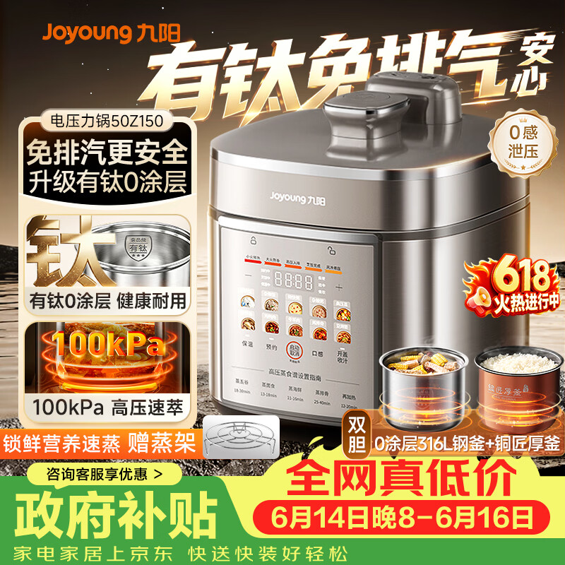 九阳（Joyoung）【价保618】免排气系列电压力锅5L双胆100kPa智能预约家用有钛0涂层内胆50Z150电饭煲高压锅4-6人