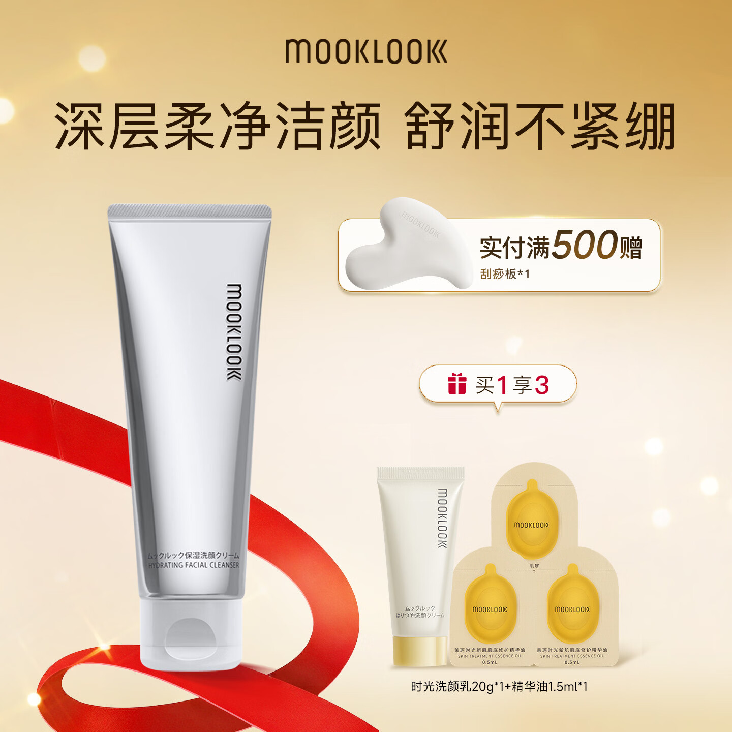 茉珂（mooklook）玻尿酸水活洗颜乳保湿绵密泡沫深层清洁洗面奶  生日礼物 125g