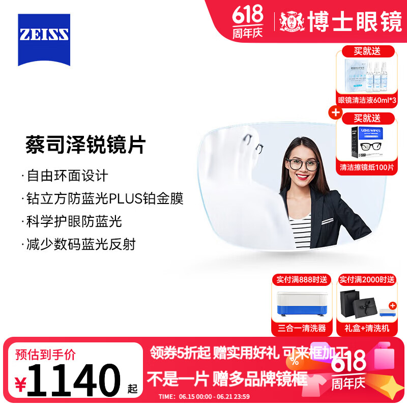 蔡司镜片2片精选 泽锐/新清锐铂金膜钻立方防蓝光等 近视眼镜配镜 泽锐钻立方防蓝光PLUS铂金膜 1.60（活动专享-无赠品-赠指定镜框）