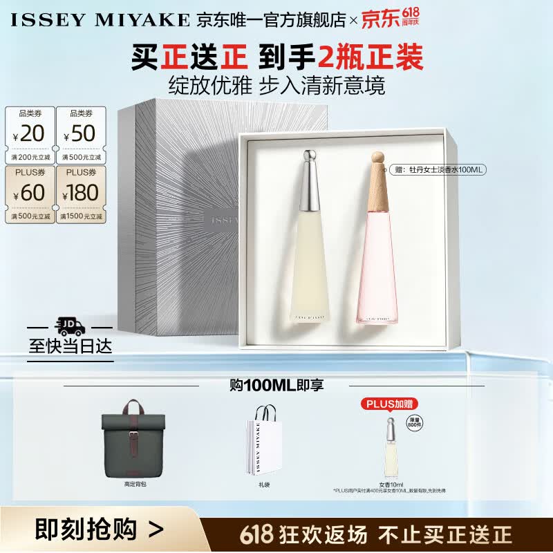 三宅一生（ISSEY MIYAKE）三宅一生之水女士香水100ml礼盒花香木香持久生日礼物