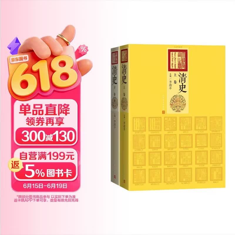 清史（上下）