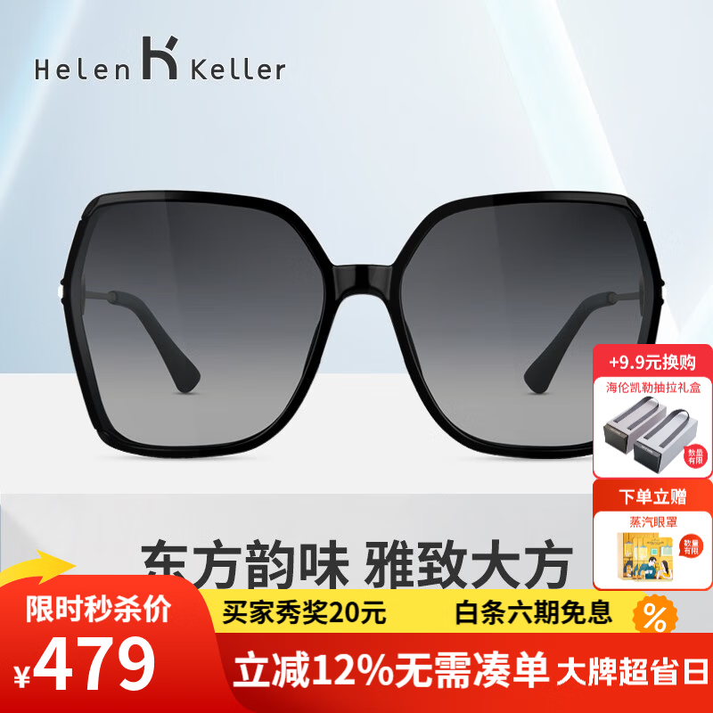 海伦凯勒(HELEN KELLER) 墨镜女新款优雅多边大框太阳眼镜女士墨镜H2230 H01亮黑+渐近灰(偏光)