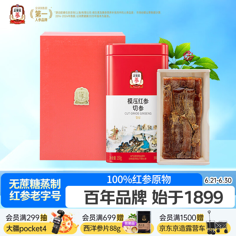 正官庄人参红参原支参切150g 百年韩国品牌 滋补营养礼盒送父母礼品