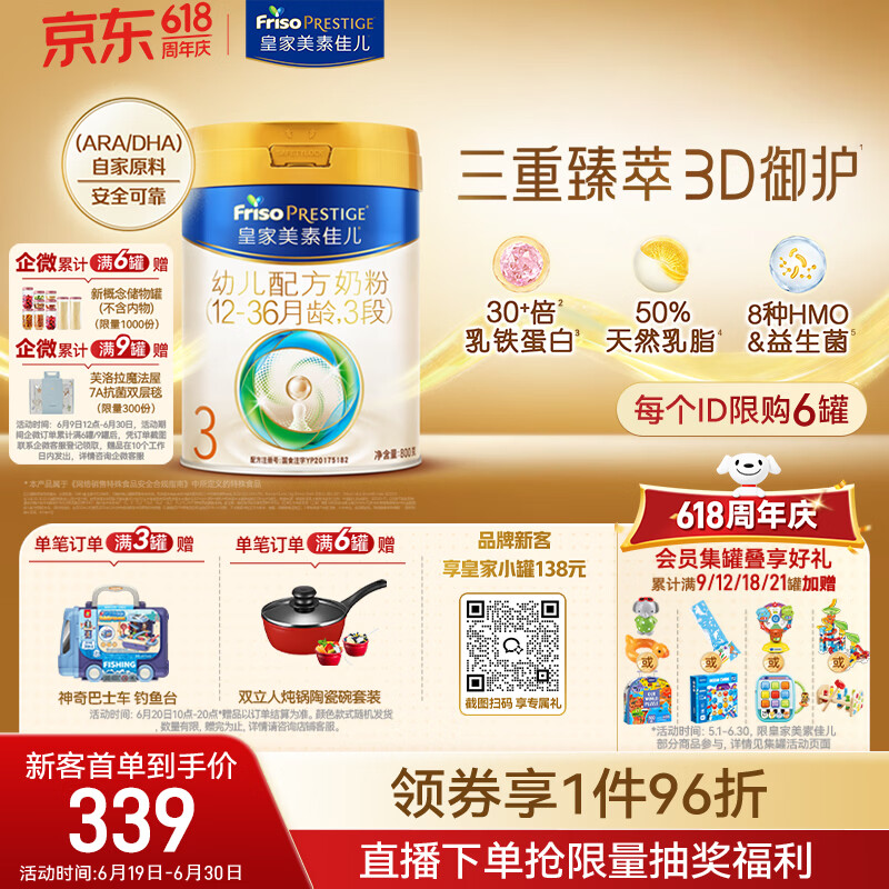 美素佳儿（Friso）皇家幼儿配方奶粉 3段（1-3岁幼儿适用）800g 乳铁蛋白 (新国标)