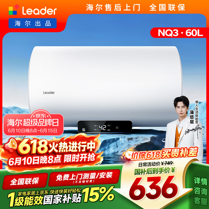 统帅海尔出品国家补贴60升电热水器京东自营上门安装2200W速热保温专利防电墙家用储水式LEC6001H-NQ3